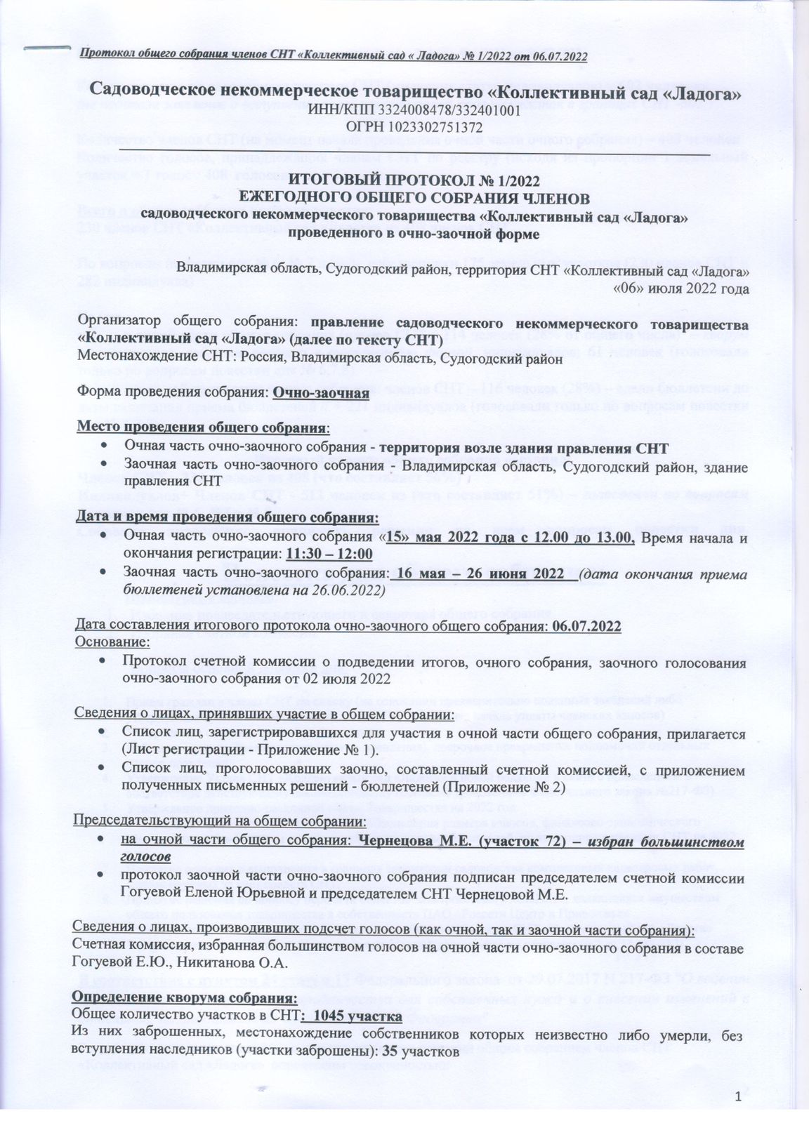 Как правильно написать протокол собрания снт образец